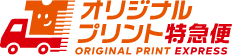 オリジナルプリント特急便ロゴ