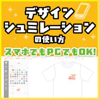 デザインシミュレーションの使い方