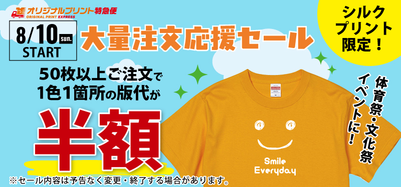 版代半額キャンペーン