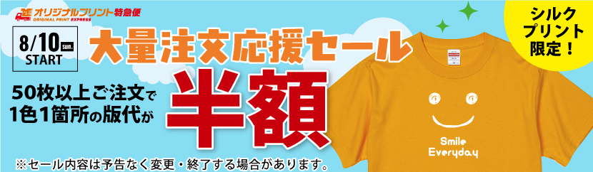 版代半額セール