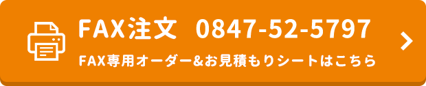 FAX注文