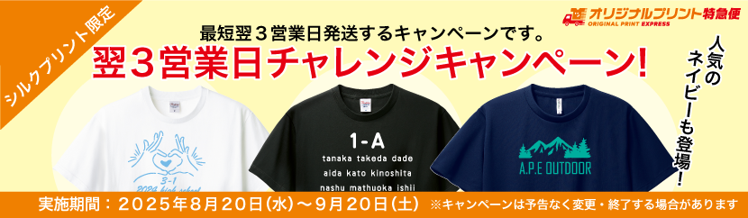 翌３営業日チャレンジキャンペーン