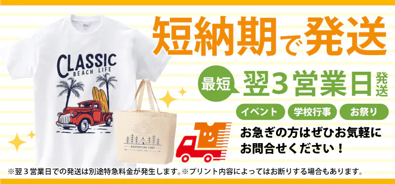 納期・発送日についてのご案内