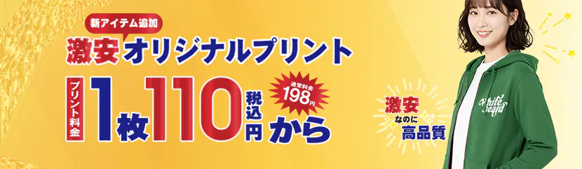 ドライTシャツも100円プリントはじめました!