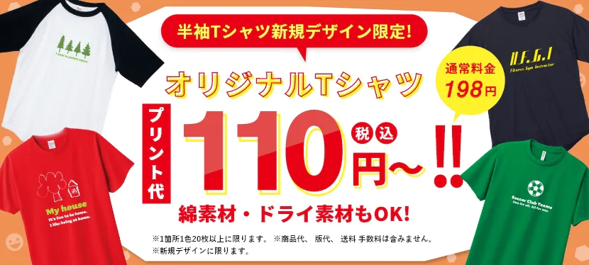 プリント代金100円キャンペーン実施中