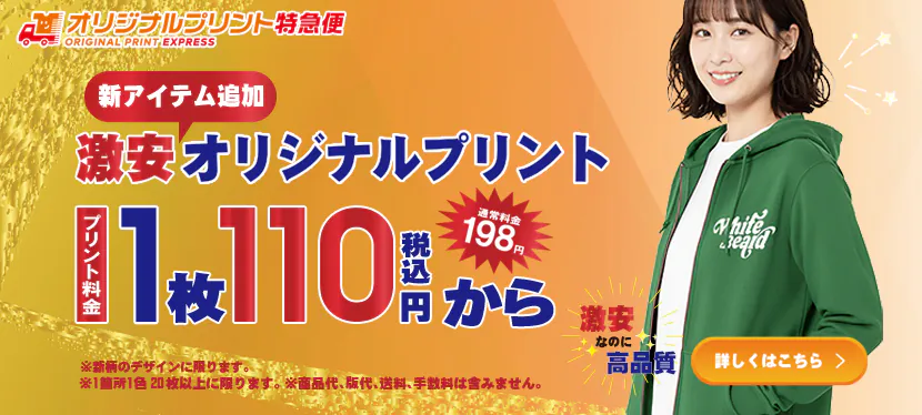 プリント代金100円キャンペーン実施中