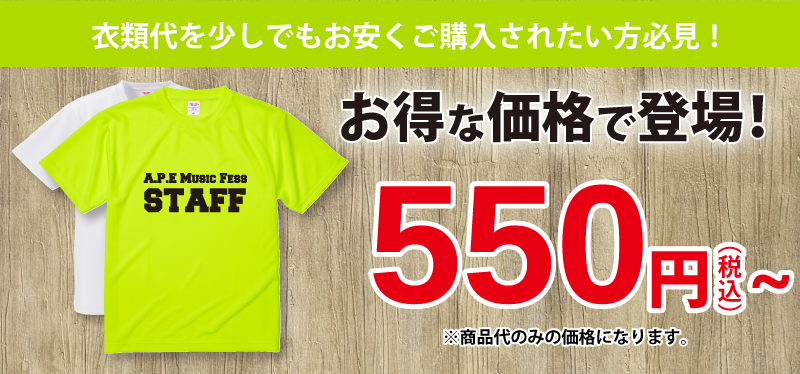 期間限定オリジナルTシャツ350円～