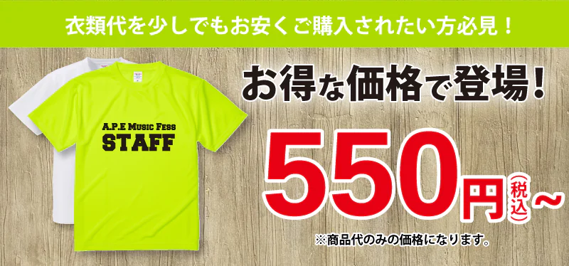 期間限定オリジナルTシャツ350円~