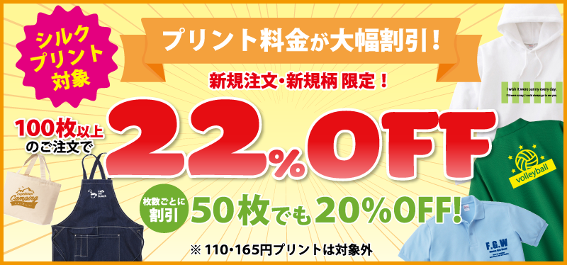 プリント料金が大幅割引！