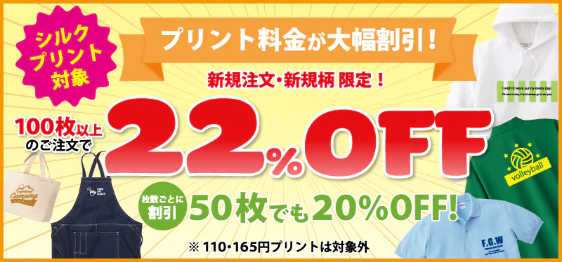 プリント料金が大幅割引!