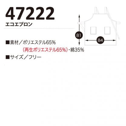 品番 47222　リサイクル 繊維 エプロン - 画像 (2)