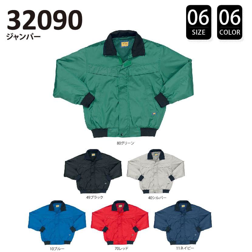 品番 32090 ジャンパー ブルゾン