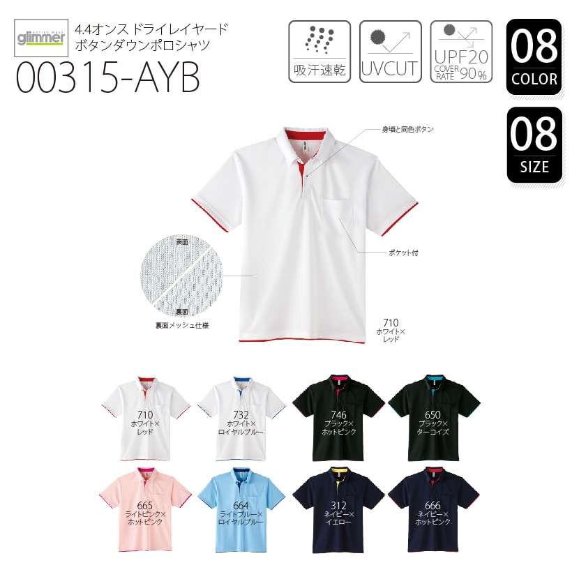 品番 00315-AYB　4.4オンス ドライ レイヤード ボタンダウン ポロシャツ （ポケット付）