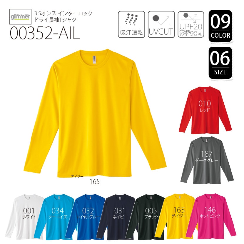 品番 00352-AIL　3.5オンス インターロック ドライ 長袖 Tシャツ
