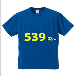 539円Tシャツ