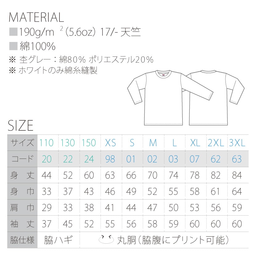 オリジナル長袖Tシャツ 00102-CVL 5.6オンス ヘビーウェイト長袖リブ無しカラーTシャツ | オリジナルプリント特急便