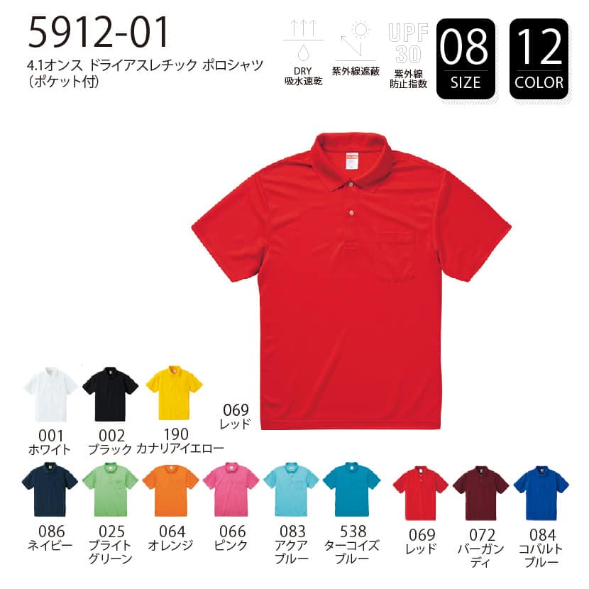 品番 5912-01　4.1オンス ドライ アスレチック ポロシャツ （ポケット付）