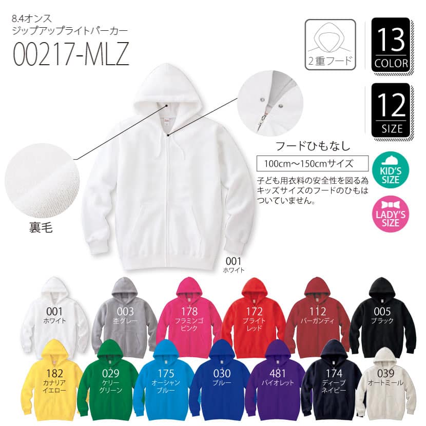 オリジナルパーカー 00217-MLZ 8.4オンスジップアップライトパーカー | オリジナルプリント特急便