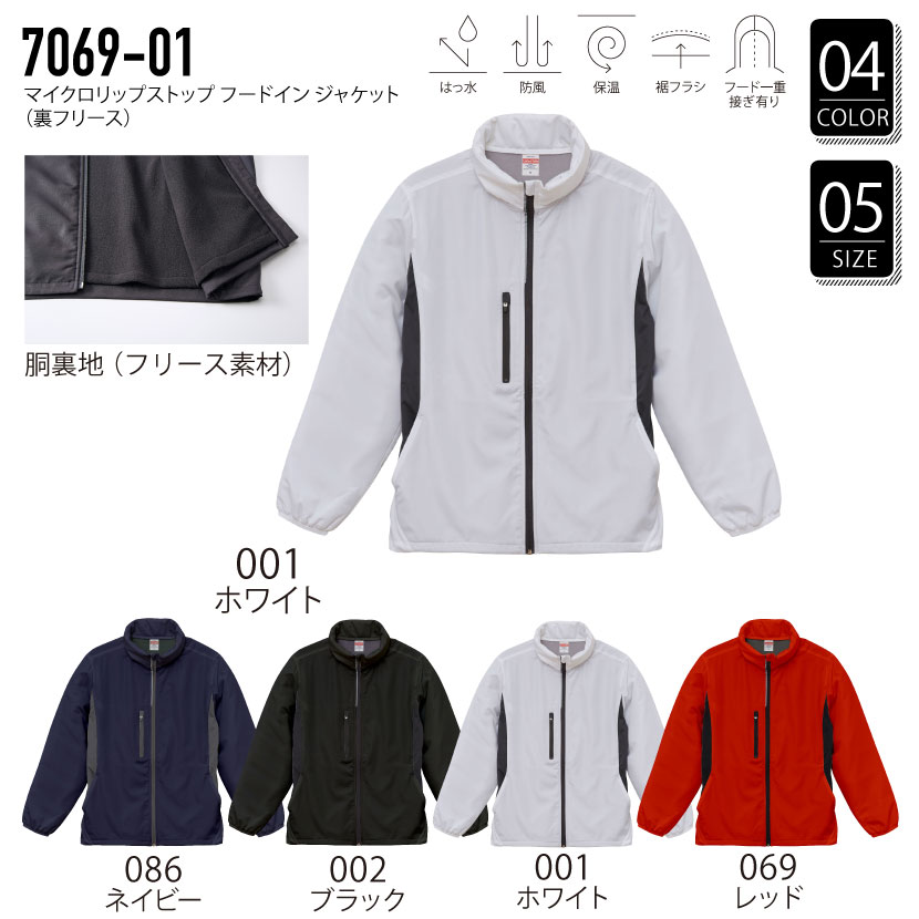 オリジナルジャケット 7069-01 マイクロリップストップフードインジャケット (裏フリース)