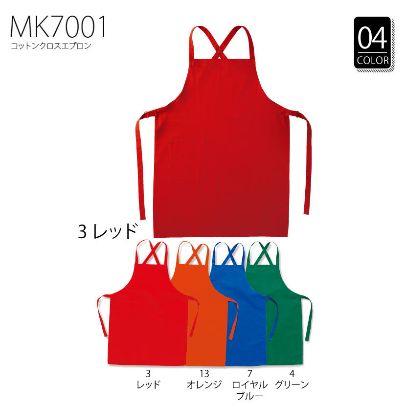 品番 MK7001　コットン クロス エプロン