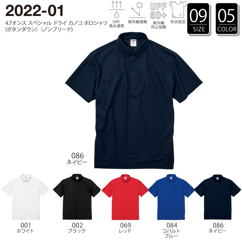 オリジナルポロシャツ 2022-01 4.7オンス ドライカノコポロシャツ