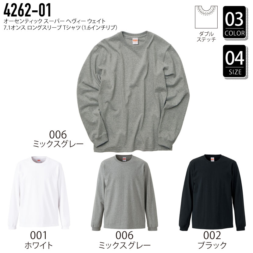 オリジナル長袖Tシャツ 4262-01 オーセンティックスーパーヘヴィーウェイト7.1オンス ロングスリーブTシャツ | オリジナルプリント特急便