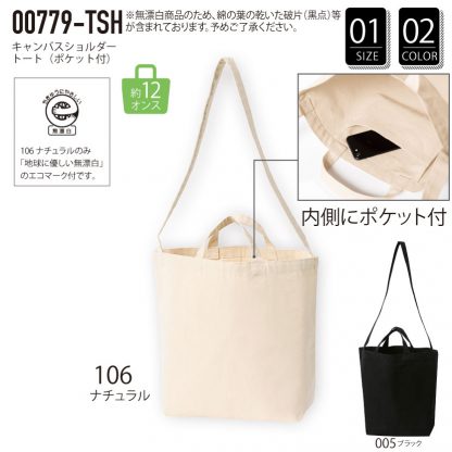 品番 00779-TSH　キャンバス ショルダー トート （ポケット付）