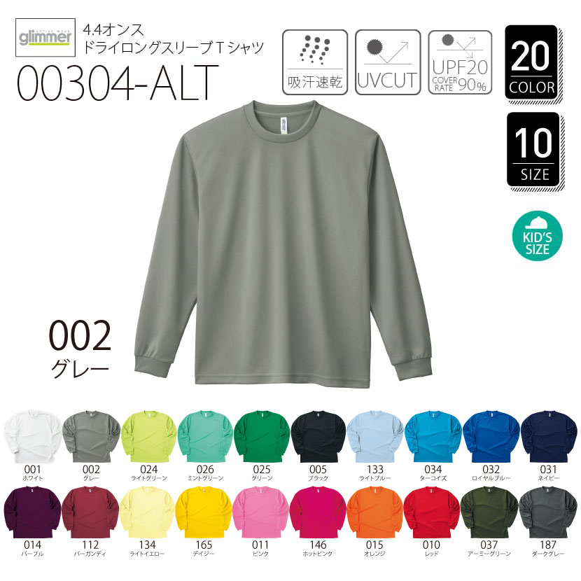 オリジナル長袖Tシャツ 00304-ALT 4.4オンスドライロングスリーブTシャツ オリジナルプリント特急便