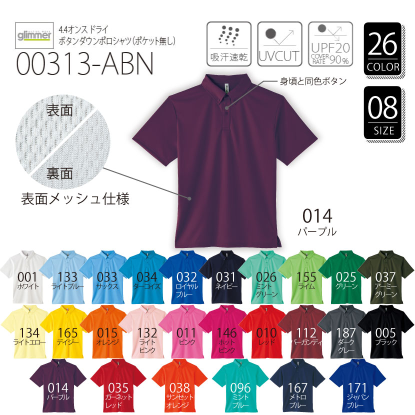 品番 00313-ABN　4.4オンス ドライ ボタンダウン ポロシャツ （ポケット無し）