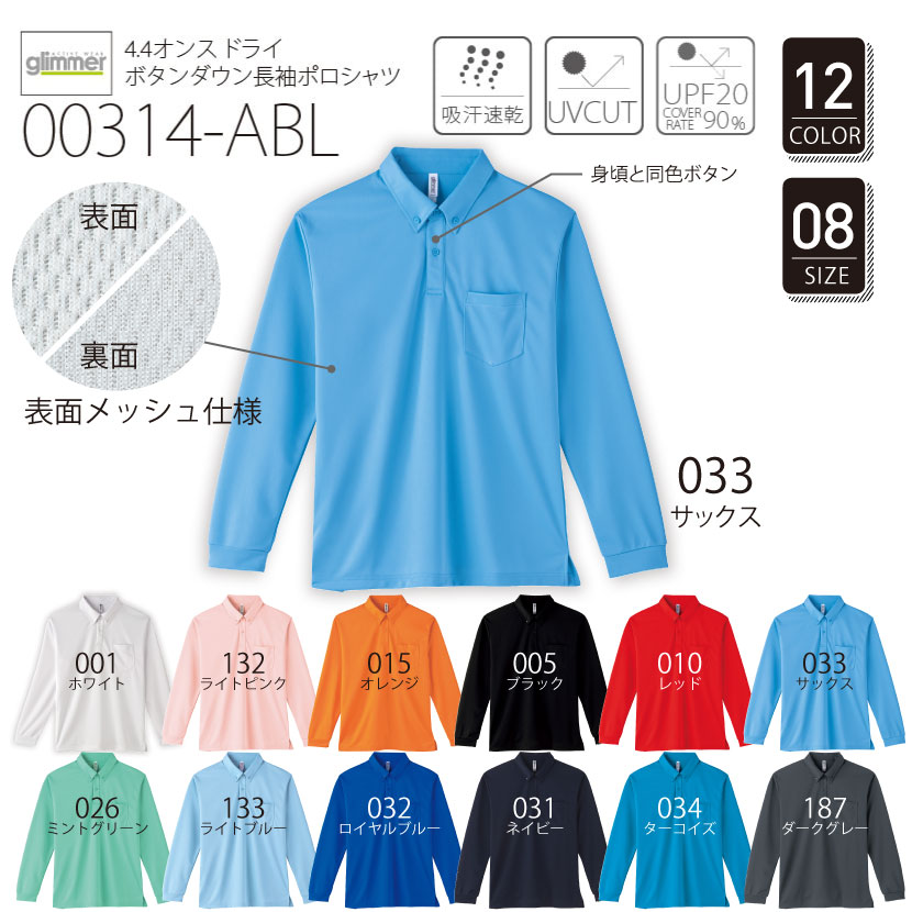 品番 00314-ABL　4.4オンス ドライ ボタンダウン 長袖 ポロシャツ （ポケット付）