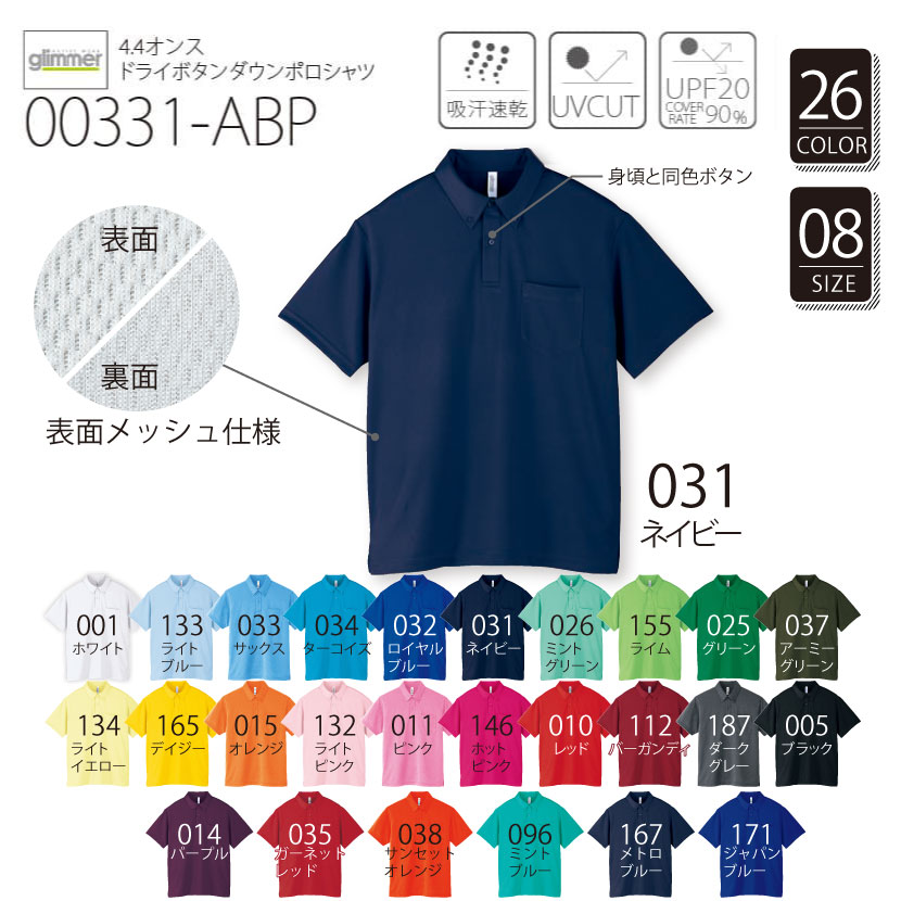 品番 00331-ABP　4.4オンス ドライ ボタンダウン ポロシャツ（ポケット付）