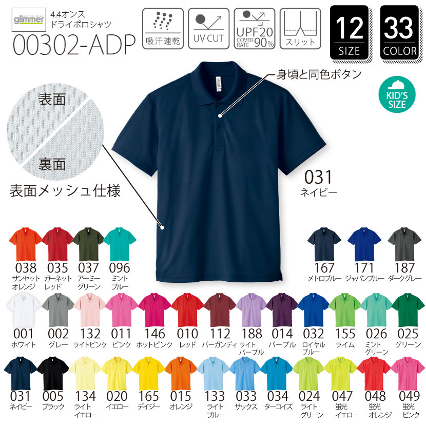 オリジナルポロシャツ 00302-ADP 4.4オンス ドライポロシャツ