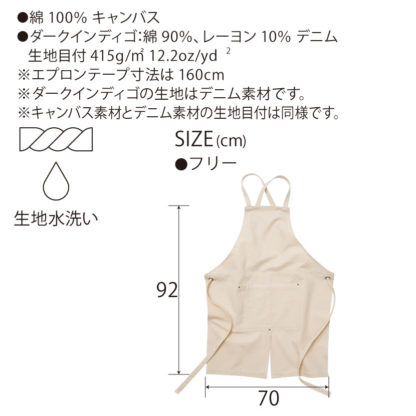 品番 1384-01　ウォッシュ キャンバス ＆ツイルエプロン （クロスタイプ） - 画像 (2)