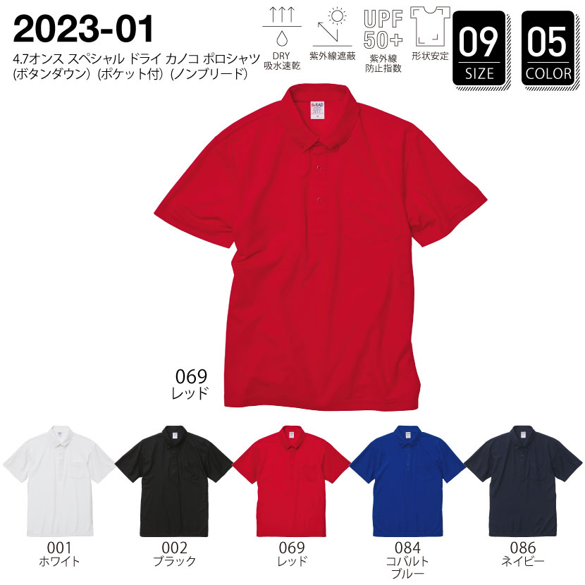 品番 2023-01　4.7オンス スペシャル ドライ カノコ ポロシャツ（ボタンダウン）（ポケット付）（ローブリード）