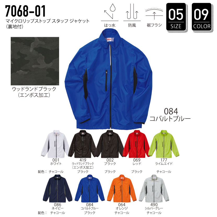 オリジナルジャケット 7068-01 マイクロリップストップスタンドジャケット裏地付