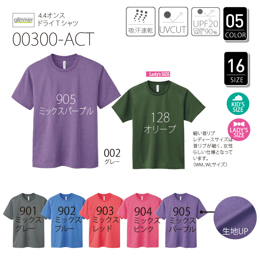 オリジナルTシャツ 00300-ACT 4.4オンス ドライＴシャツミックスカラー 