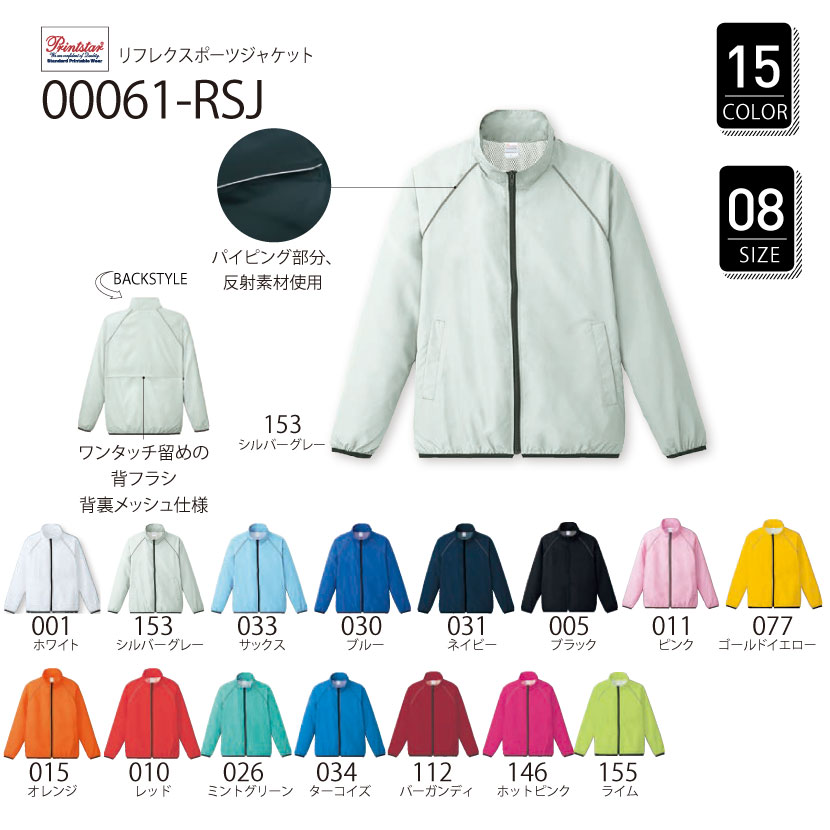 オリジナルジャケット 00061-RSJ リフレクスポーツジャケット