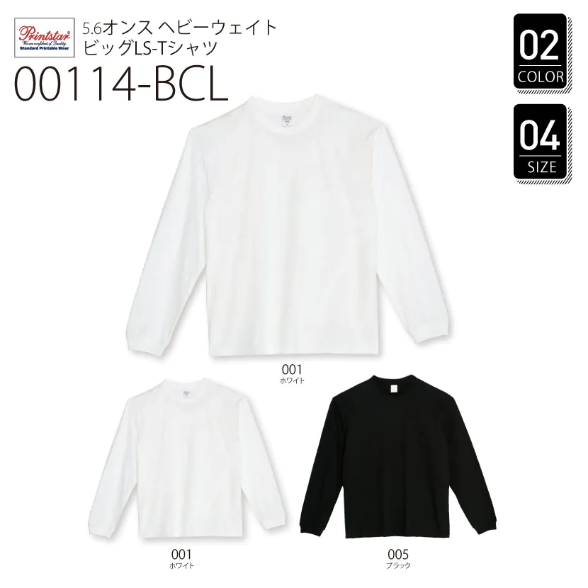 品番 00114-BCL　5.6オンス ヘビー ウェイトビッグ LS-Tシャツ