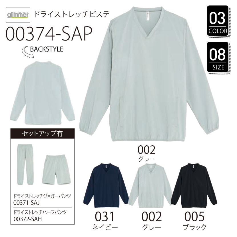 品番 00374-SAP　ドライストレッチピステ