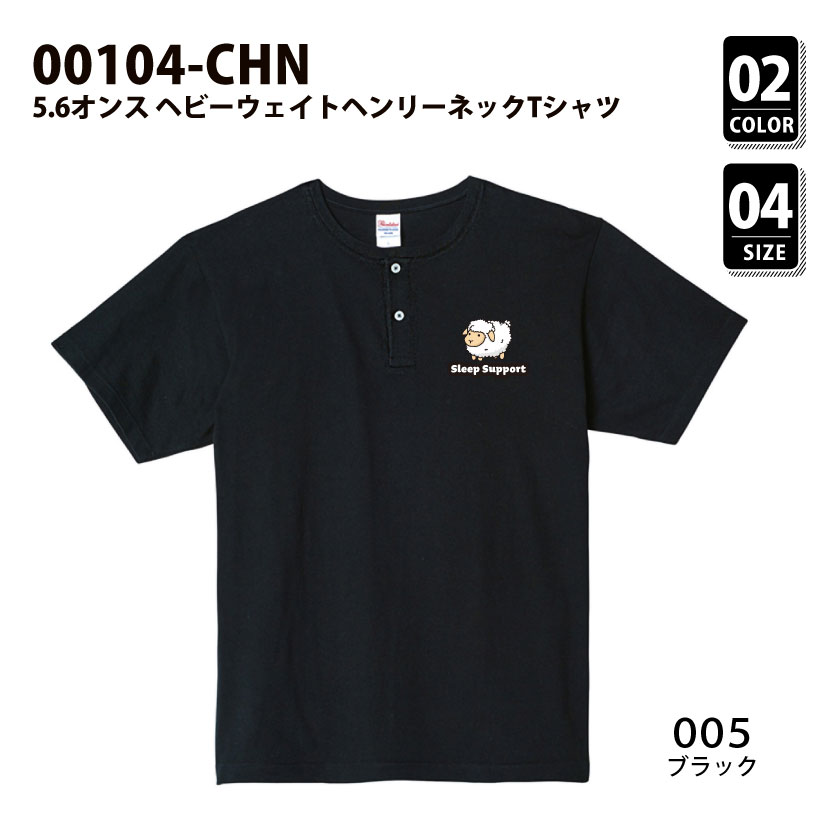 品番 00104-CHN　5.6オンス ヘビーウェイト ヘンリーネック Tシャツ