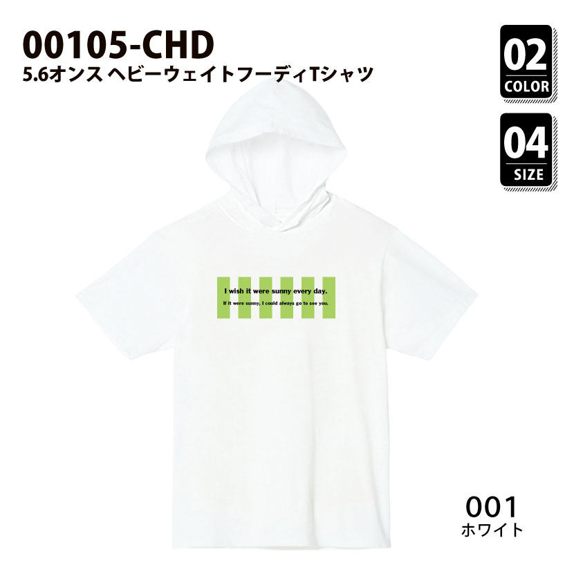品番 00105-CHD　5.6オンス ヘビーウェイト フーディ Tシャツ
