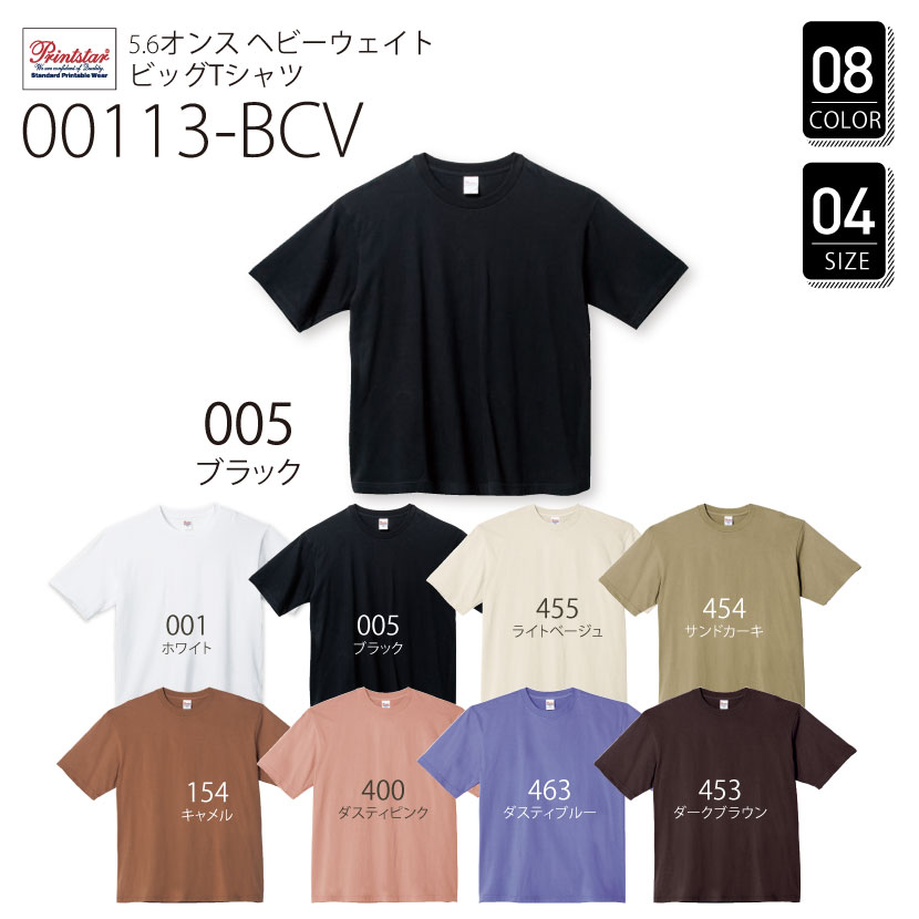 オリジナルTシャツ 00113-BCV 5.6オンス ヘビーウェイトビッグTシャツ オリジナルプリント特急便 tシャツ Tシャツ ヘビーウェイトプリントTシャツ(半袖)