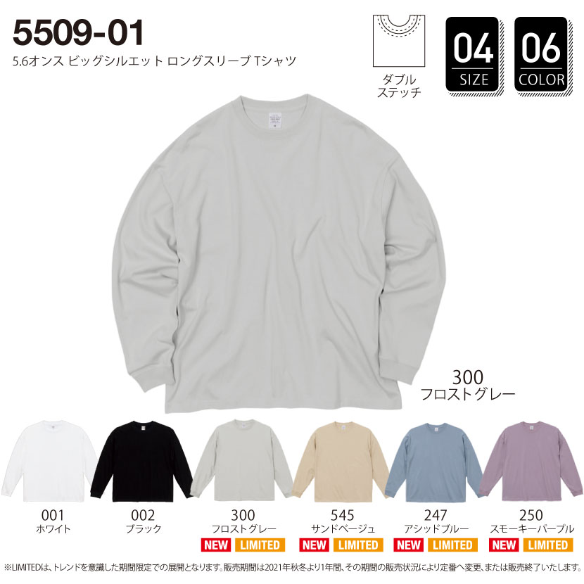 オリジナル長袖Tシャツ 5509-01 5.6オンス ビッグシルエットロングスリーブTシャツ | オリジナルプリント特急便