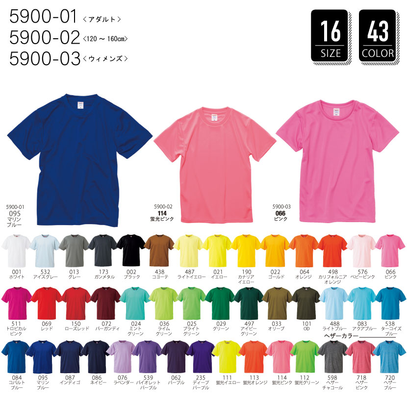オリジナルTシャツ 5900 4.1オンス ドライアスレチックＴシャツ | オリジナルプリント特急便