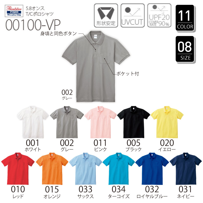 品番 00100-VP　5.8オンス T/C ポロシャツ （ポケット付）