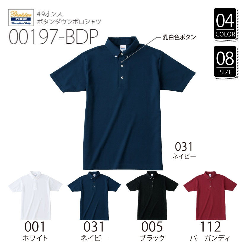 オリジナルポロシャツ 00197-BDP 4.9オンスボタンダウンポロシャツ 