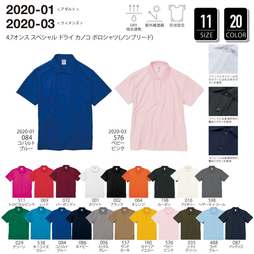 品番 2020　4.7オンス スペシャル ドライ カノコ ポロシャツ （ノンブリード）