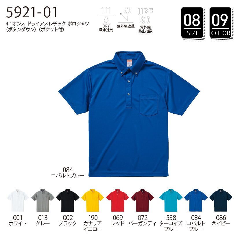 品番 5921-01　4.1オンス ドライ アスレチック ポロシャツ（ボタンダウン）（ポケット付）