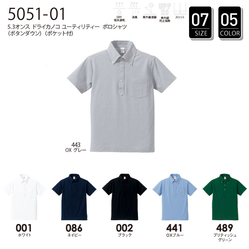 オリジナルポロシャツ 5051-01 5.3オンスドライカノコ ユーティリティ 