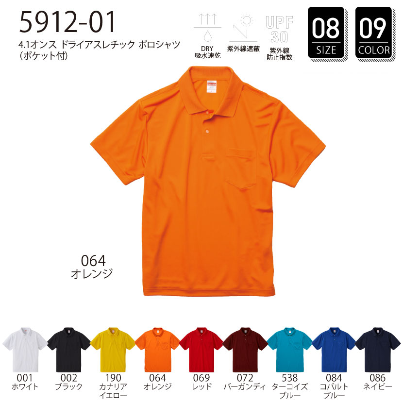 品番 5912-01　4.1オンス ドライ アスレチック ポロシャツ（ポケット付）